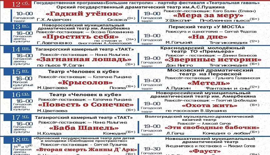 Театральная гавань Новороссийск 2021. Новороссийск театр афиша. Театральная гавань фестиваль. Городской театр Новороссийск афиша. Кинотеатры новороссийска расписание сеансов сегодня