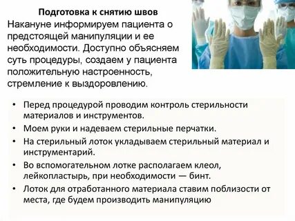 Перед снятием
