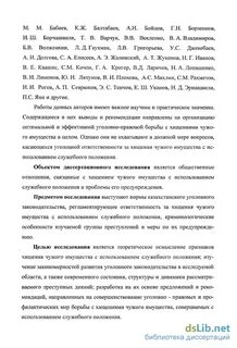 Служебное положение в уголовном