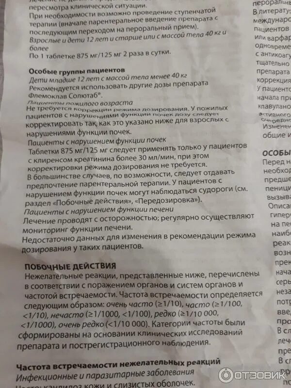 Флемоксин 500 дозировка. Флемоклав солютаб таблетки 500мг+125мг. Антибиотик флемоклав солютаб 500 инструкция. Флемоклав 250 детям инструкция. Флемоклав солютаб 125 мг дозировка для детей.