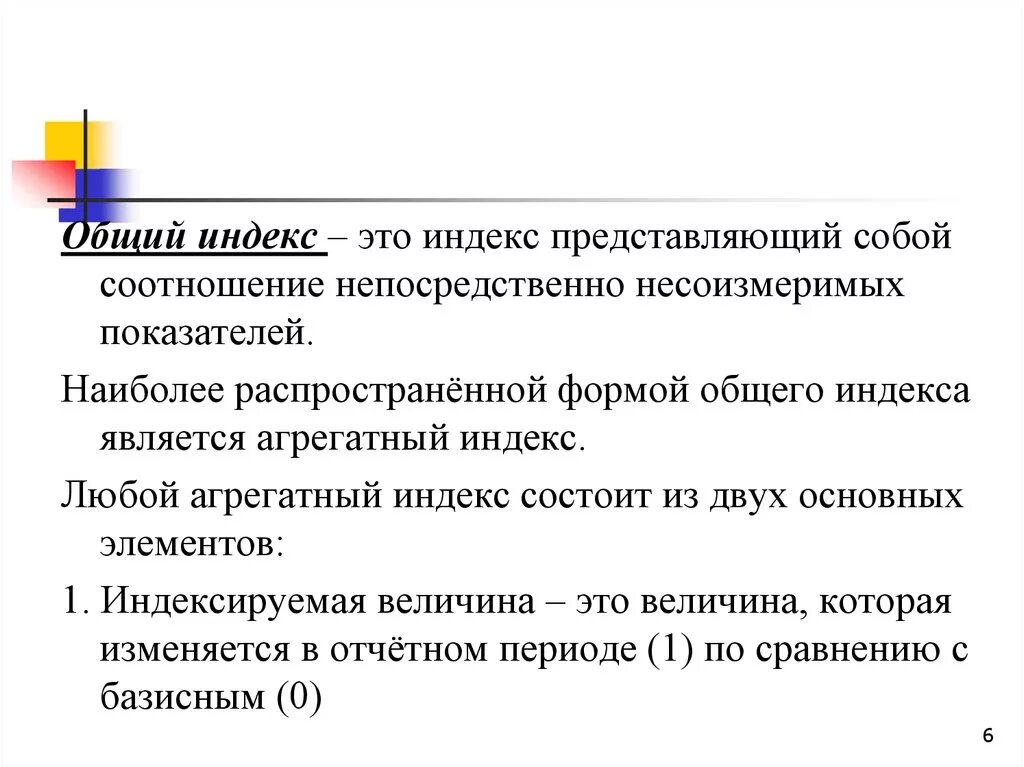 Что такое индекс. Любой индекс. Основной формой общего индекса является. Индекс представляет собой.