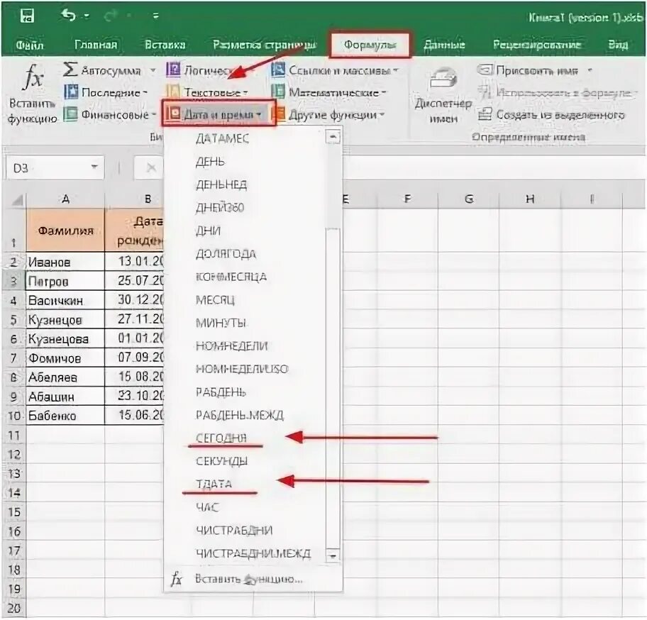 Excel возраст по дате. Функция месяц в excel. как посчитать количество сотрудников в excel. перечисление в excel. как в эксель отнять %.
