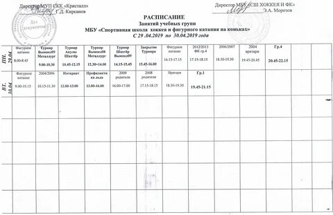 Ледовый дворец кристалл междуреченск расписание