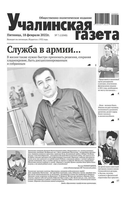 Учалинская газета. Учалинская газета. Учалинская газета. Учалинская газета последний номер. Учалинская газета учалы.