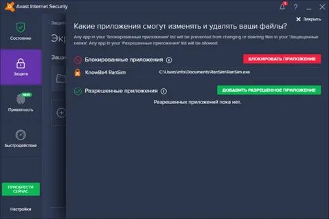 Как называется программа блокирующая