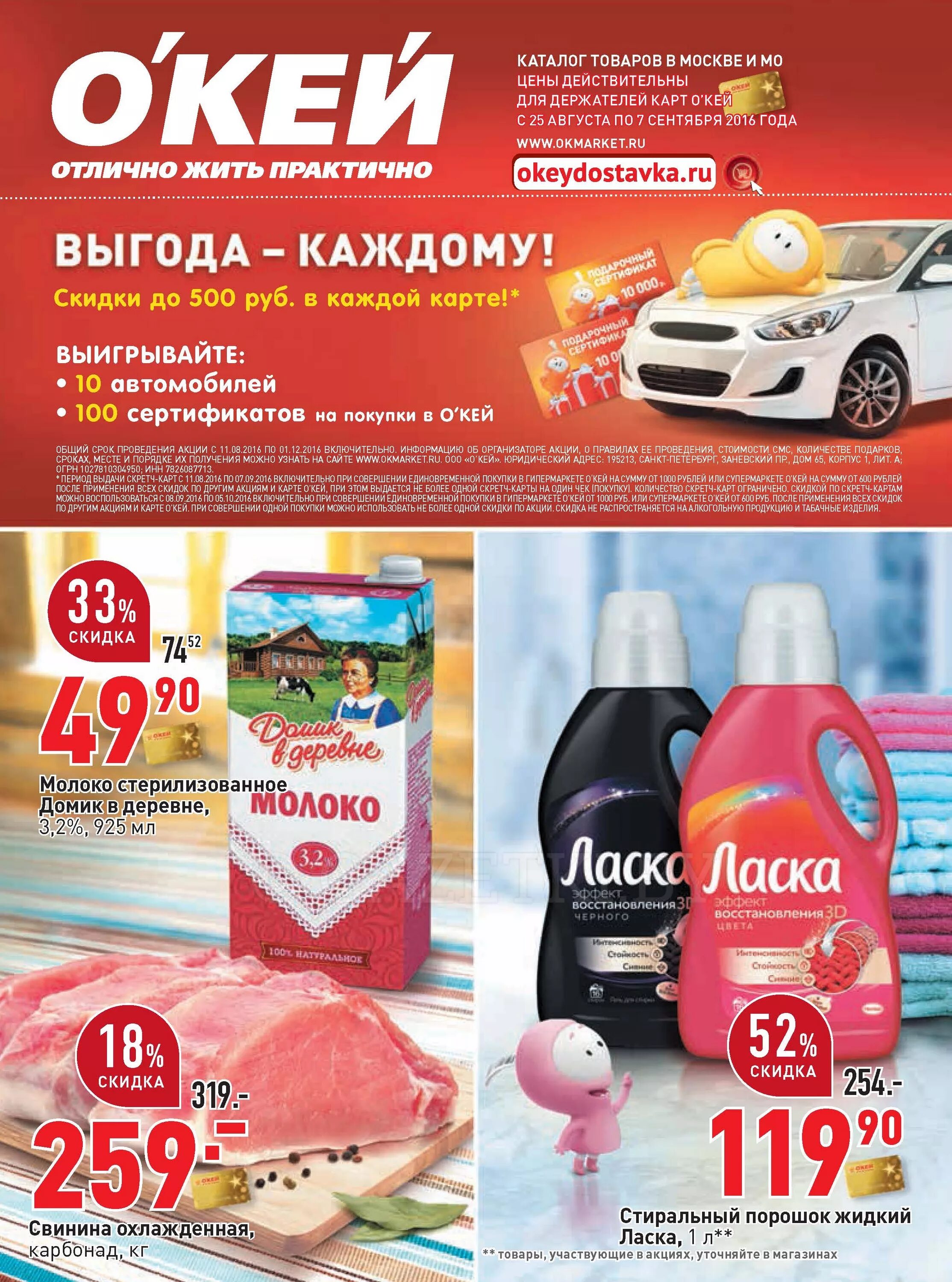 окей товары. окей гипермаркет магазин. товар магазина окей. товары в окее. окей товары.