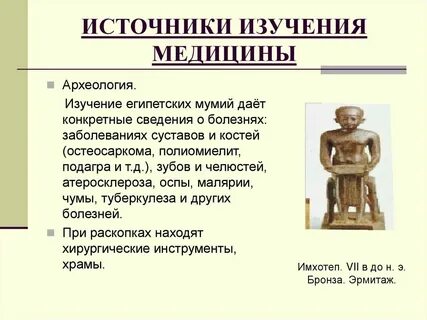 Источники информации о медицине древнего рима
