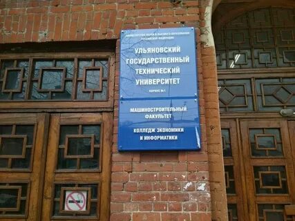 Факультеты улгту ульяновск