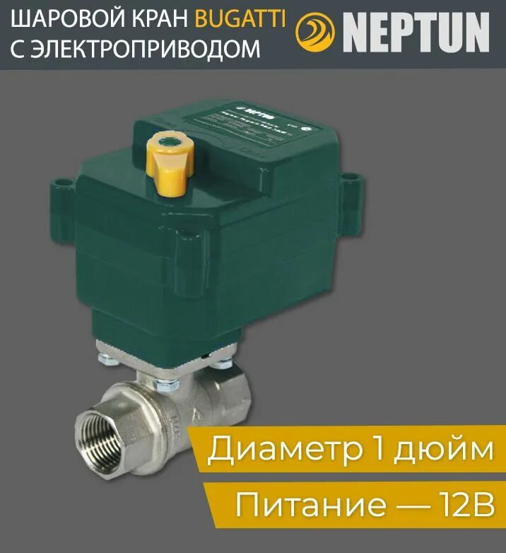 Neptun Bugatti Pro 220в. Neptun Bugatti Pro 12в. Клапан протечки Нептун Bugatti Pro 12. Кран шаровой с электроприводом Neptun Bugatti Pro. Шаровой кран с электроприводом bugatti