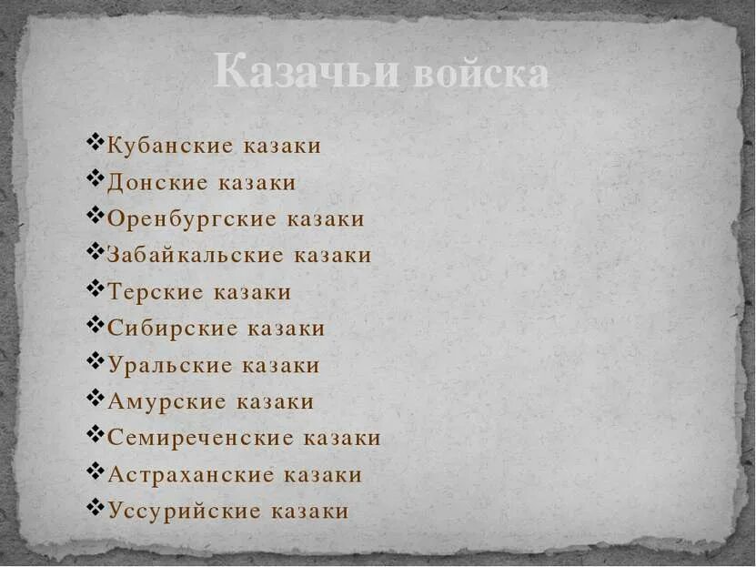 Кодекс казачьей чести. Гимн казачьего войска. Знамёна всевеликого войска донского. Гимн кубанского казачьего войска. Гимн всевеликого войска донского текст.