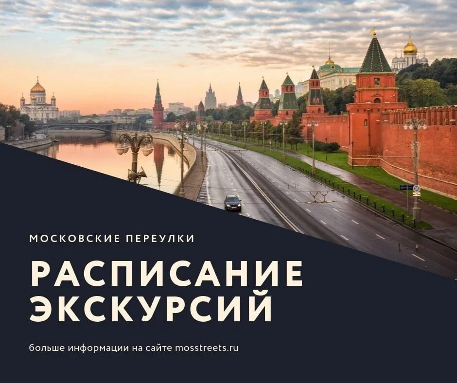 Переулки москвы расписание экскурсий