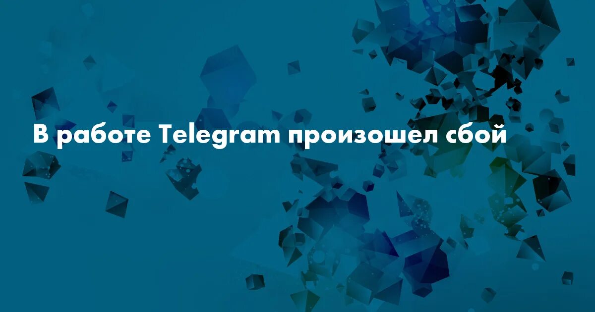 Что произошло телеграм канал