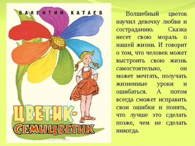 Милосердие из художественной литературы. Примеры милосердия. Милосердные герои. Сказки о милосердии. Милосердие из сказок.