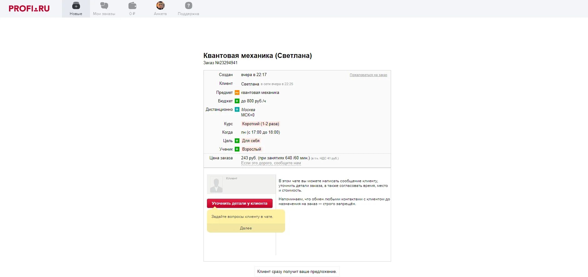 Профи ру приложение. Профи ру Москва. Интерфейс заказчика Толока. Отклик на профи ру