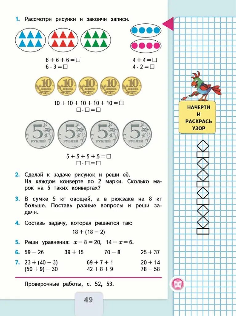 Гдз математика 2 класс школа россии рабочая тетрадь 1 часть. Математика 2 класс страница 49 ответы. Математика 2 класс страница 49 ответы. Математика 3 класс 2 часть стр 9 номер 2. Математика второй класс задачи учебник вторая часть.