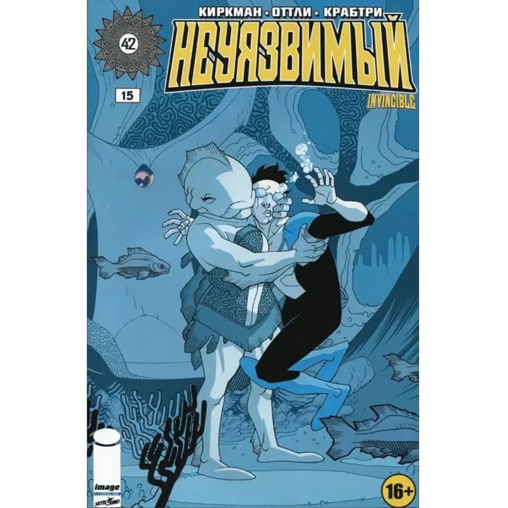 Неуязвимый image Comics.