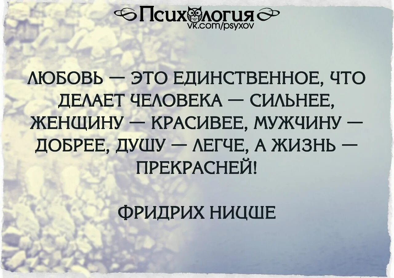 Единственное что понравилось. Любовь делает человека сильнее. Любовь делает человека сильнее женщину красивее мужчину добрее. Любовь это единственное что делает человека. Любовь это единственное что делает человека сильнее женщину.