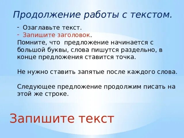 Восстановление текста с нарушенным порядком предложений. После ; начинается предложение с большой буквы. Деформированный текст. С чего начинается предложение. В конце предложения ставится точка.