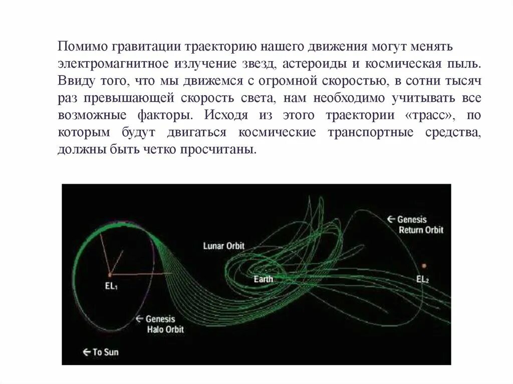 Путь движения небесного тела в космическом. Траектория движения космических тел. Траектория движения астероидов. Роль гравитации в солнечной системы. Гравитация на астероидах.