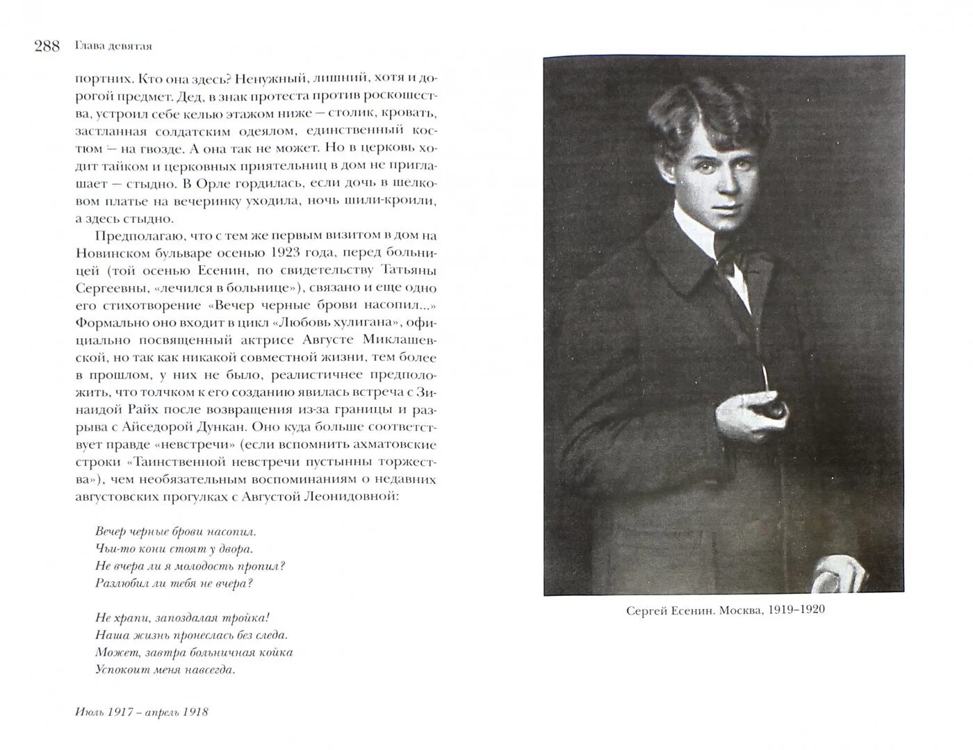 Сборники есенина. Биография есенина книга. Мой путь есенин стихотворение. Мой путь есенин. Мой путь есенин стихотворение.