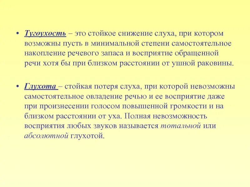 Симптомы тугоухости у взрослых. Тугоухость. Тугоухость это потеря слуха. Тугоухость и глухота разница. Тугоухость это стойкое понижение слуха.