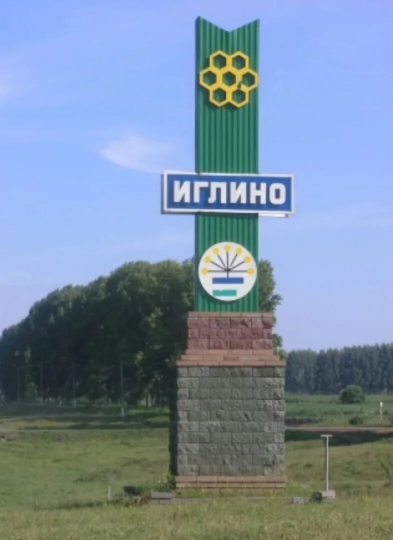 Башкортостан р иглино. Иглино стелла. село иглино иглинский район. достопримечательности иглино башкирия. достопримечательности села иглино республика башкортостан.