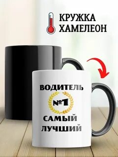 Хамелеон для водителей
