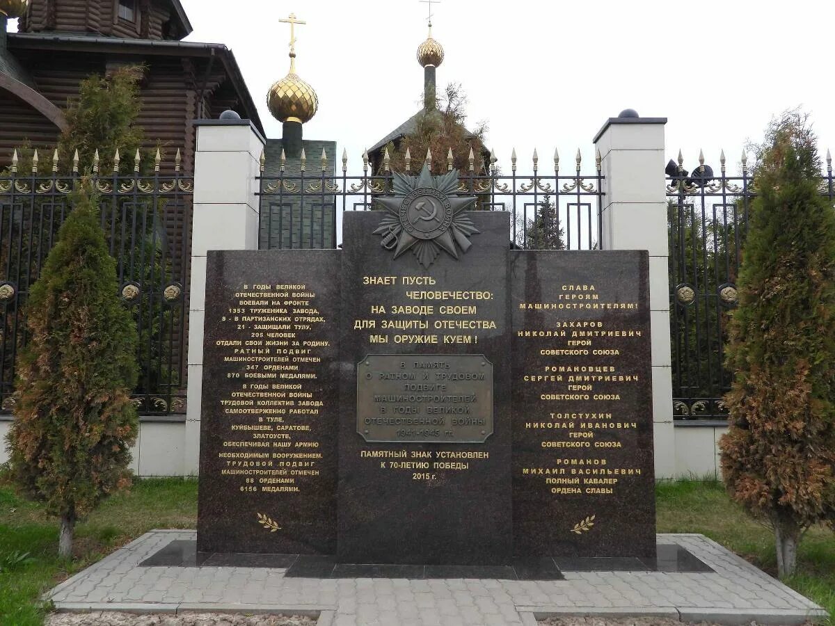 В каком месте открыт памятник трудовому подвигу. Подвиг ратный и подвиг трудовой. тула памятные. памятник трудовой подвиг курган.