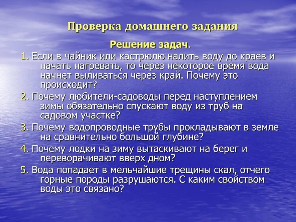 Налить воды падеж. Проверка домашнего задания внутренние воды. Время вода. Вода начало. Актуальность проекта налить воды.