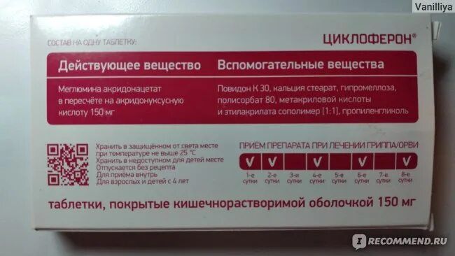 Как пить Циклоферон. Схема циклоферона. Схема циклоферона в таблетках. Схема циклоферона в таблетках взрослым. Как принимать циклоферон при орви