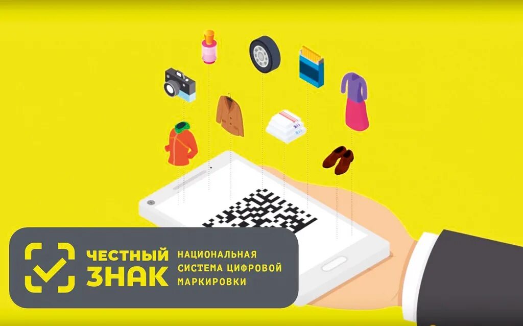 Система маркировки. Маркировка товаров баннер. маркировка товаров картинки. формаркс решения маркировки. честный знак блоггер.