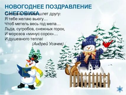 Снеговик минусовка