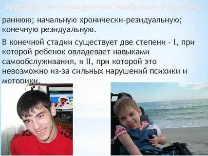 Тяжелая степень дцп
