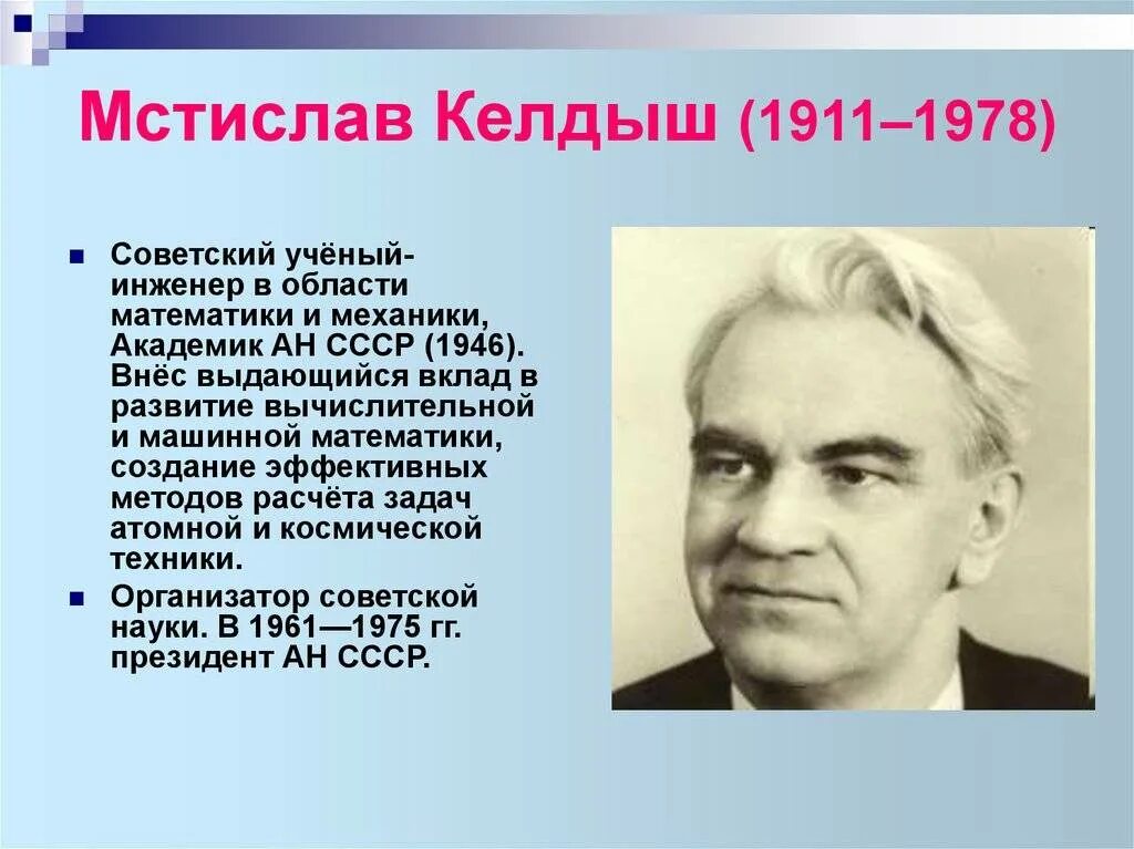 Мстислав всеволодович келдыш. Келдыш и и. М п келдыш. В. В.