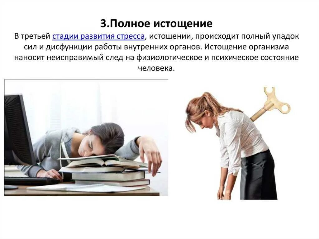 Ощущение истощения. Истощение стресс. стадия истощения стресса. усталость и истощение.