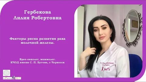 Лилия робертовна