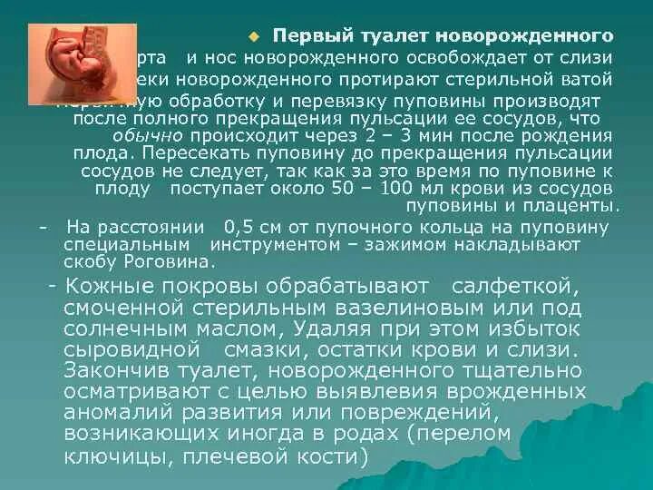 Первый туалет новорожденного