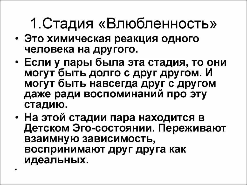 3 степени любви. Стадии развития влюбленности. Стадии принятия влюбленности. Период влюбленности. Первая стадия влюбленности.