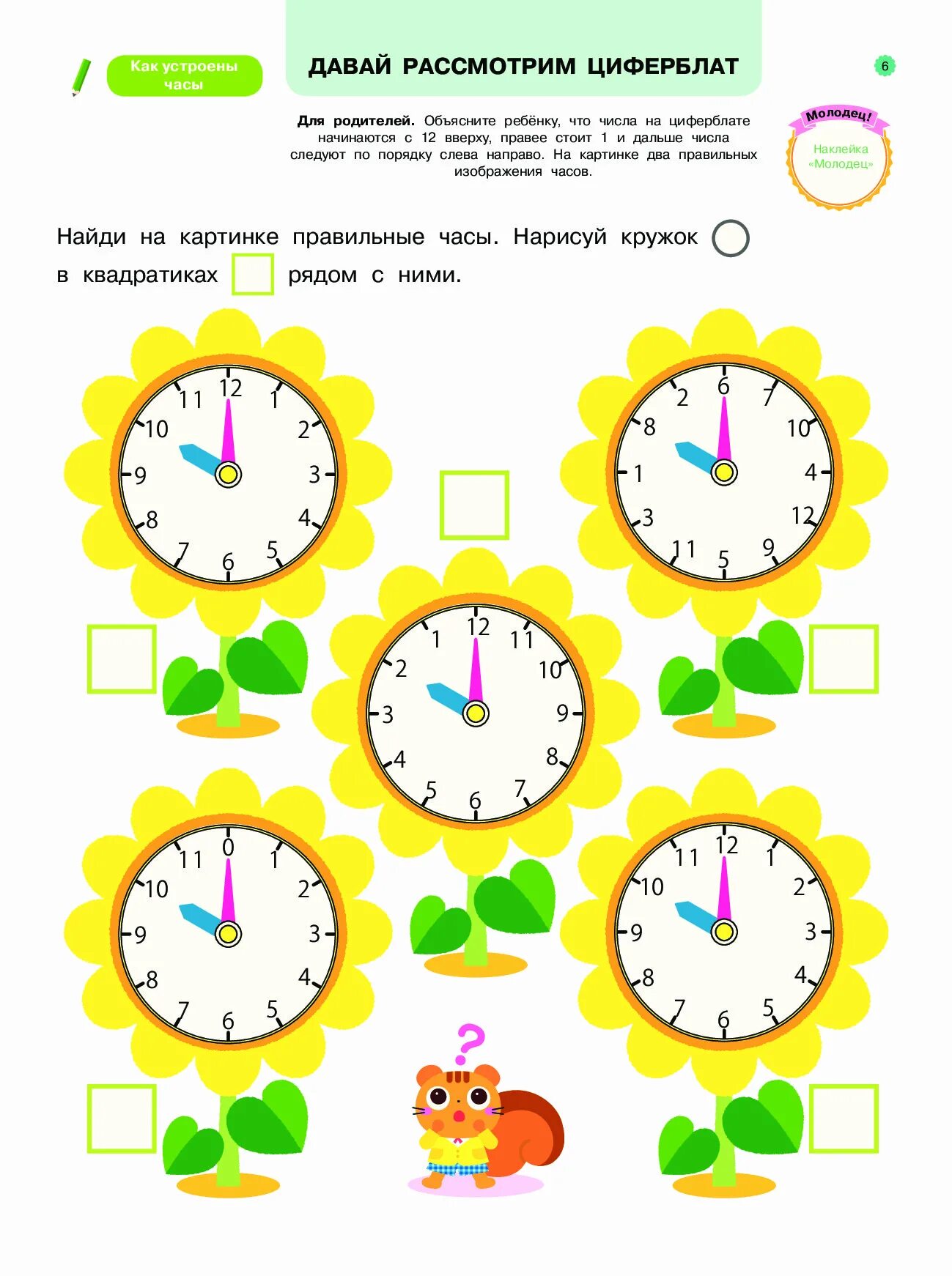 Задания определи который час. Задания с часами для детей. Часы для дошколят. Часы задания для дошкольников. Задания с часами для дошкольников.