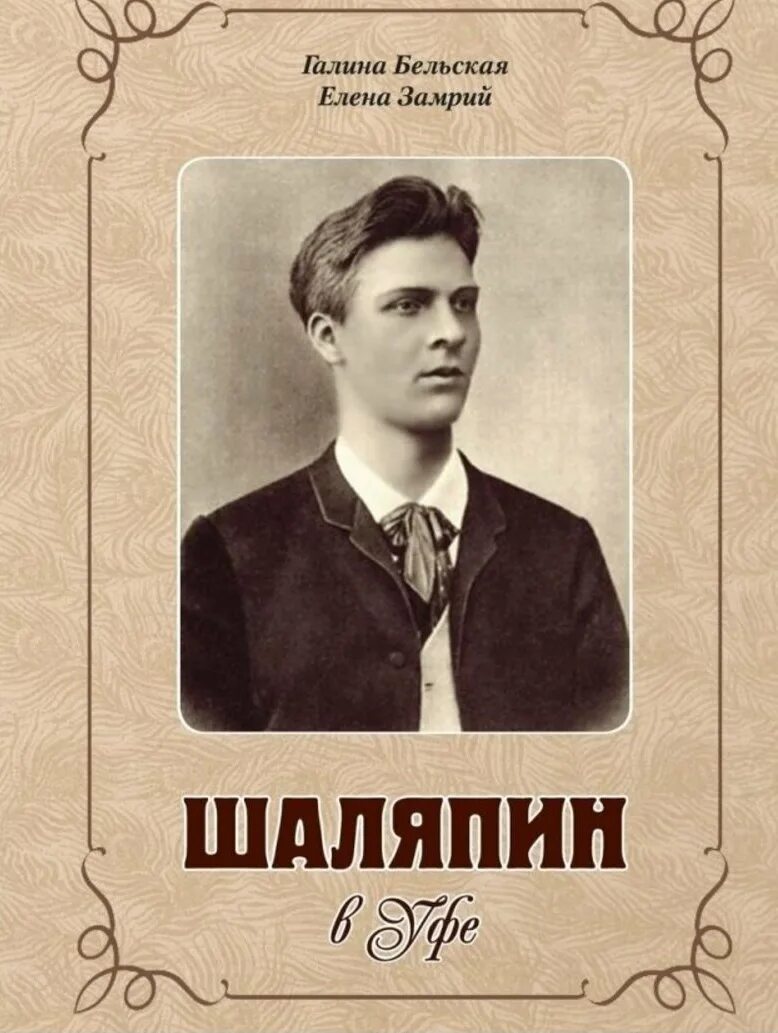 Шаляпин. Шаляпин оставь мне. Фёдор шаляпин 1929. Шаляпин оставь мне. Шаляпин оставь мне.