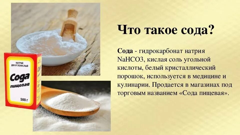 Какие вещества содержатся в соде