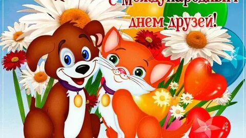 Международный день друзей библиотека