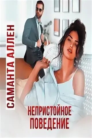 Неприличные читать