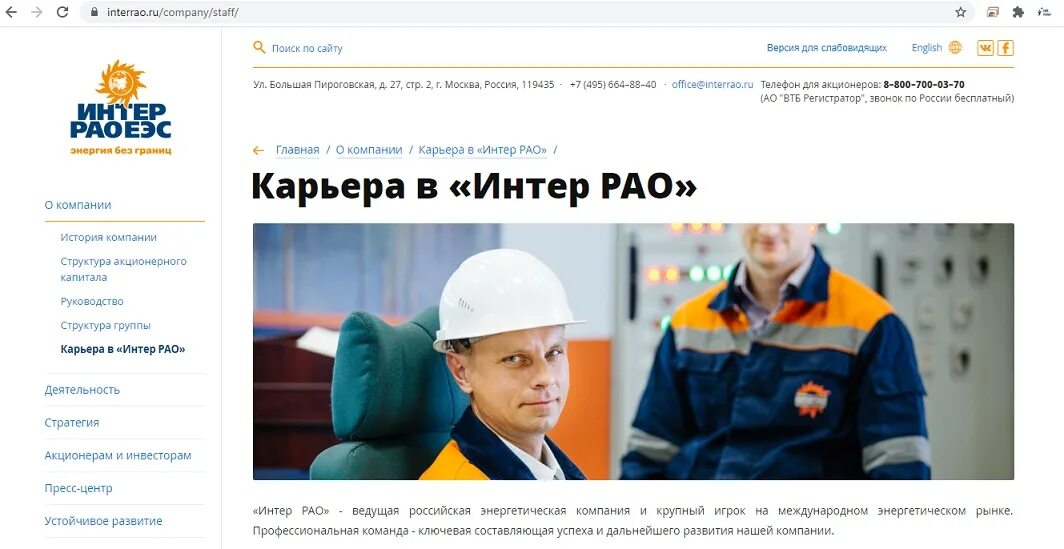 Интер РАО Уфа. Интер РАО руководство. Руководство интер рао сайт