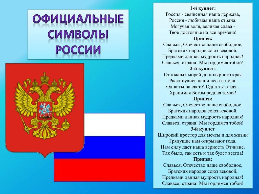 Россия Священная наша держава. Россия свещеная наше днржава. Рассия свяшения наши державы. Россииия свящеенная нааашааа ДЕРЖАААВААА. А нам нужна российская держава