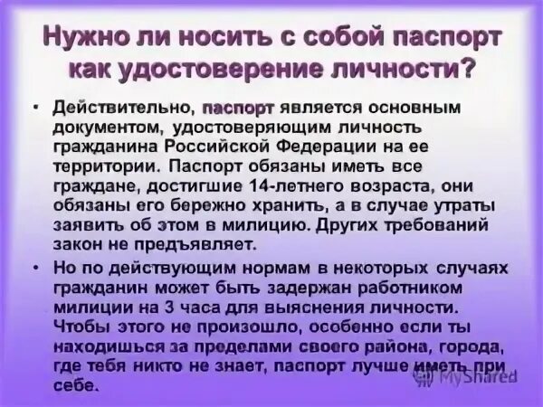 Нужно ли гражданам