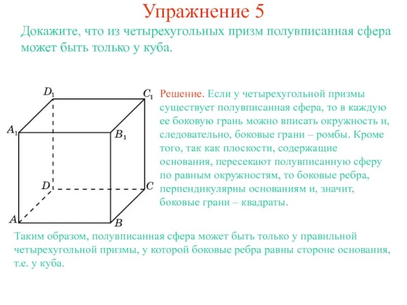 Боковое ребро Куба. Куб основание боковые ребра. Основание Куба. Основание в Кубе. Куб сколько оснований