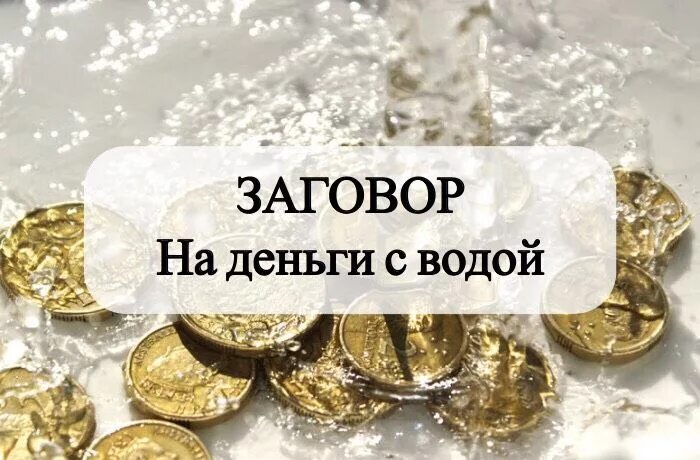 Как заговорить купюру