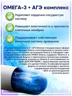 Омега 3 агэ