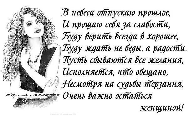 Его бывшая слабость 2. Отпустить прошлое. Отпустить прошлое стихи. Простить и отпустить. Простить и отпустить стихи.